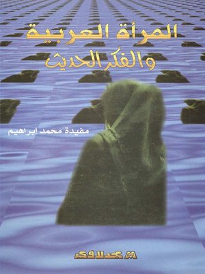 cover image of المرأة العربية والفكر الحديث